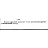 Решение задачи 5.6.1 из сборника Кепе О.Е. 1989 года