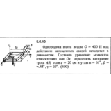 Решение задачи 5.6.10 из сборника Кепе О.Е. 1989 года