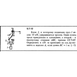 Решение задачи 5.7.12 из сборника Кепе О.Е. 1989 года