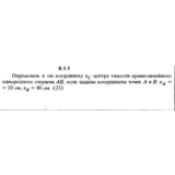 Решение задачи 6.1.1 из сборника Кепе О.Е. 1989 года