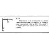 Решение задачи 6.1.3 из сборника Кепе О.Е. 1989 года