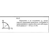 Решение задачи 6.1.7 из сборника Кепе О.Е. 1989 года