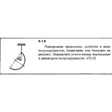 Решение задачи 6.1.9 из сборника Кепе О.Е. 1989 года