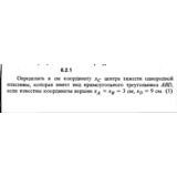 Решение задачи 6.2.1 из сборника Кепе О.Е. 1989 года