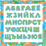 Векторный декоративный шрифт, русские буквы алфавита