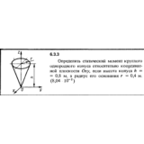 Решение задачи 6.3.3 из сборника Кепе О.Е. 1989 года