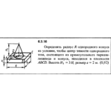 Решение задачи 6.3.16 из сборника Кепе О.Е. 1989 года