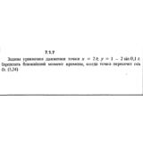 Решение задачи 7.1.7 из сборника Кепе О.Е. 1989 года