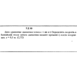 Решение задачи 7.2.10 из сборника Кепе О.Е. 1989 года