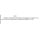 Решение задачи 7.3.1 из сборника Кепе О.Е. 1989 года