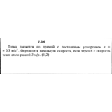 Решение задачи 7.3.6 из сборника Кепе О.Е. 1989 года