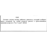 Решение задачи 7.3.7 из сборника Кепе О.Е. 1989 года