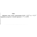 Решение задачи 7.4.9 из сборника Кепе О.Е. 1989 года