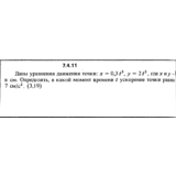 Решение задачи 7.4.11 из сборника Кепе О.Е. 1989 года