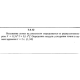 Решение задачи 7.4.12 из сборника Кепе О.Е. 1989 года