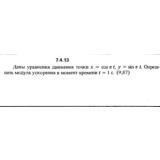 Решение задачи 7.4.13 из сборника Кепе О.Е. 1989 года