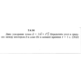 Решение задачи 7.4.14 из сборника Кепе О.Е. 1989 года