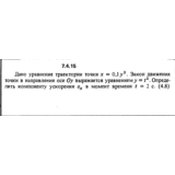 Решение задачи 7.4.15 из сборника Кепе О.Е. 1989 года