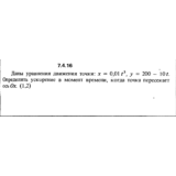 Решение задачи 7.4.16 из сборника Кепе О.Е. 1989 года