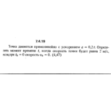 Решение задачи 7.4.19 из сборника Кепе О.Е. 1989 года