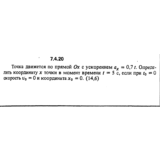 Решение задачи 7.4.20 из сборника Кепе О.Е. 1989 года