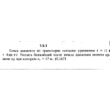 Решение задачи 7.5.1 из сборника Кепе О.Е. 1989 года