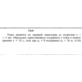 Решение задачи 7.5.4 из сборника Кепе О.Е. 1989 года
