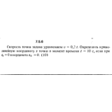 Решение задачи 7.5.6 из сборника Кепе О.Е. 1989 года