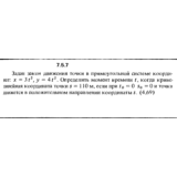 Решение задачи 7.5.7 из сборника Кепе О.Е. 1989 года