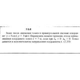 Решение задачи 7.5.8 из сборника Кепе О.Е. 1989 года