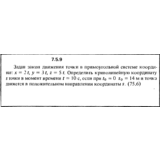 Решение задачи 7.5.9 из сборника Кепе О.Е. 1989 года