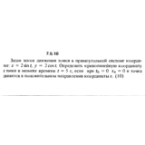 Решение задачи 7.5.10 из сборника Кепе О.Е. 1989 года