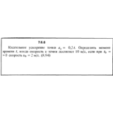 Решение задачи 7.6.6 из сборника Кепе О.Е. 1989 года