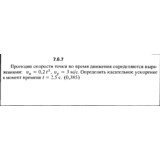 Решение задачи 7.6.7 из сборника Кепе О.Е. 1989 года