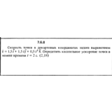 Решение задачи 7.6.8 из сборника Кепе О.Е. 1989 года