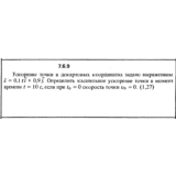 Решение задачи 7.6.9 из сборника Кепе О.Е. 1989 года
