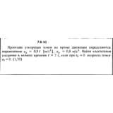 Решение задачи 7.6.10 из сборника Кепе О.Е. 1989 года
