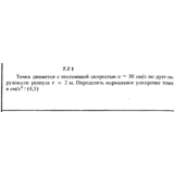 Решение задачи 7.7.1 из сборника Кепе О.Е. 1989 года