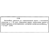 Решение задачи 7.7.6 из сборника Кепе О.Е. 1989 года