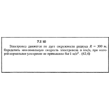 Решение задачи 7.7.10 из сборника Кепе О.Е. 1989 года