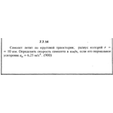 Решение задачи 7.7.14 из сборника Кепе О.Е. 1989 года