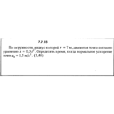 Решение задачи 7.7.18 из сборника Кепе О.Е. 1989 года
