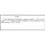 Решение задачи 7.7.19 из сборника Кепе О.Е. 1989 года