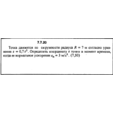 Решение задачи 7.7.20 из сборника Кепе О.Е. 1989 года