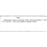 Решение задачи 7.8.2 из сборника Кепе О.Е. 1989 года