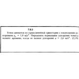 Решение задачи 7.8.3 из сборника Кепе О.Е. 1989 года