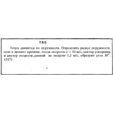 Решение задачи 7.8.5 из сборника Кепе О.Е. 1989 года