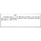 Решение задачи 7.8.7 из сборника Кепе О.Е. 1989 года