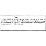 Решение задачи 7.8.8 из сборника Кепе О.Е. 1989 года
