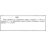 Решение задачи 7.8.9 из сборника Кепе О.Е. 1989 года